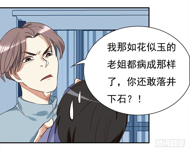 《妖精大作战》三十七话夏冰冰 第43页
