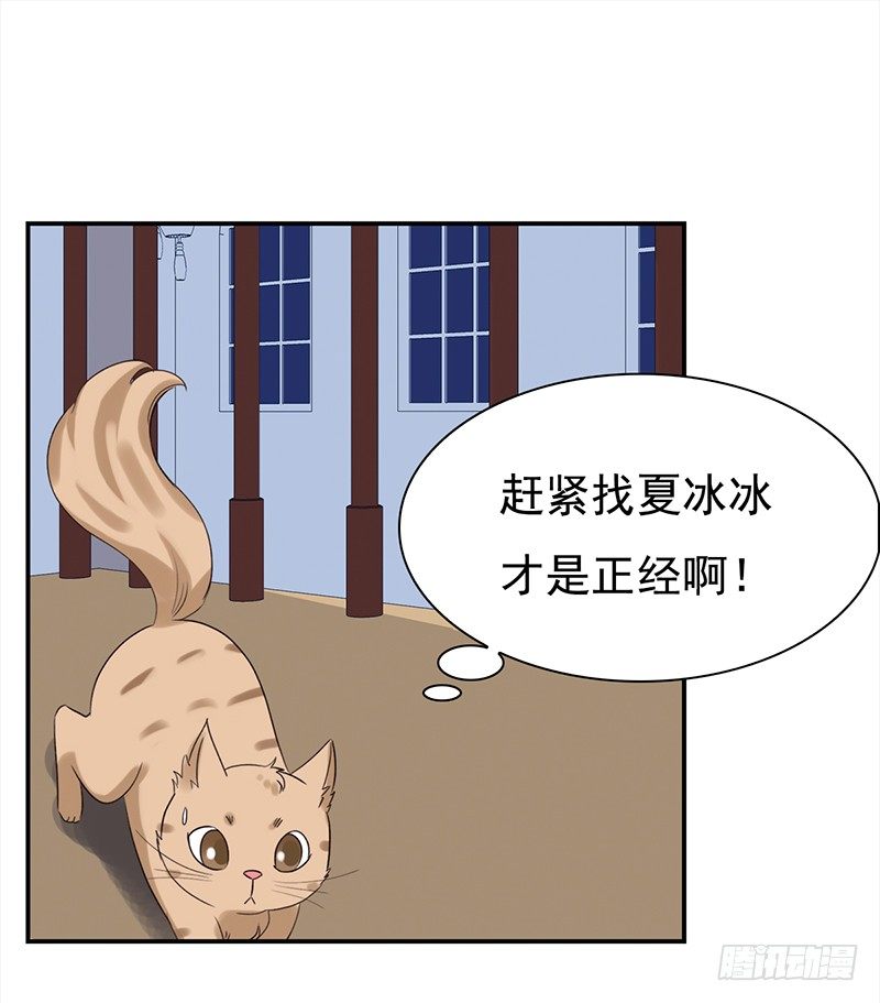 《妖精大作战》三十七话夏冰冰 第48页
