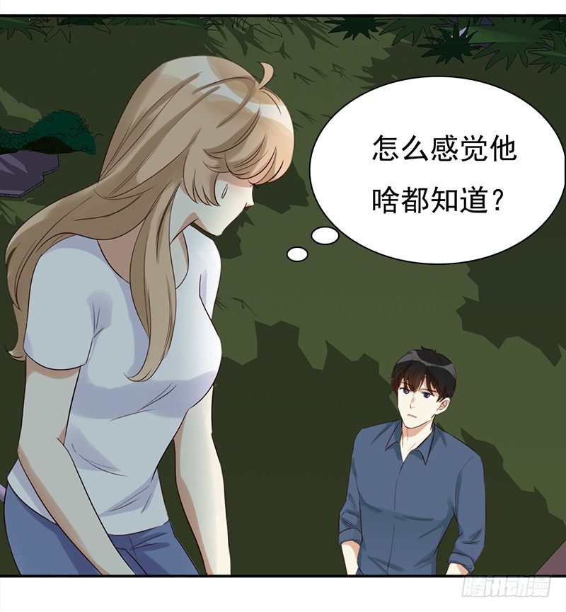 《妖精大作战》四十一话深夜的的对话 第30页