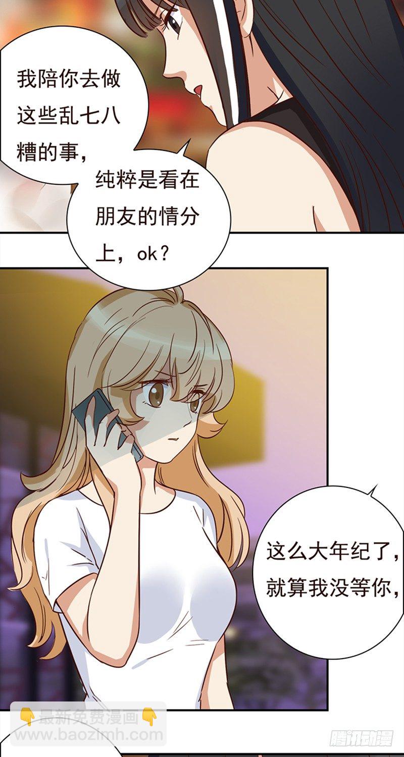 《妖精大作战》四十三话孤男寡女三更半夜 第10页