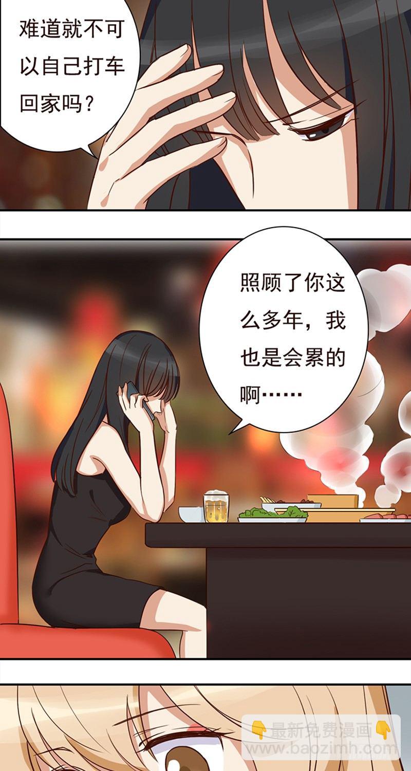 《妖精大作战》四十三话孤男寡女三更半夜 第11页