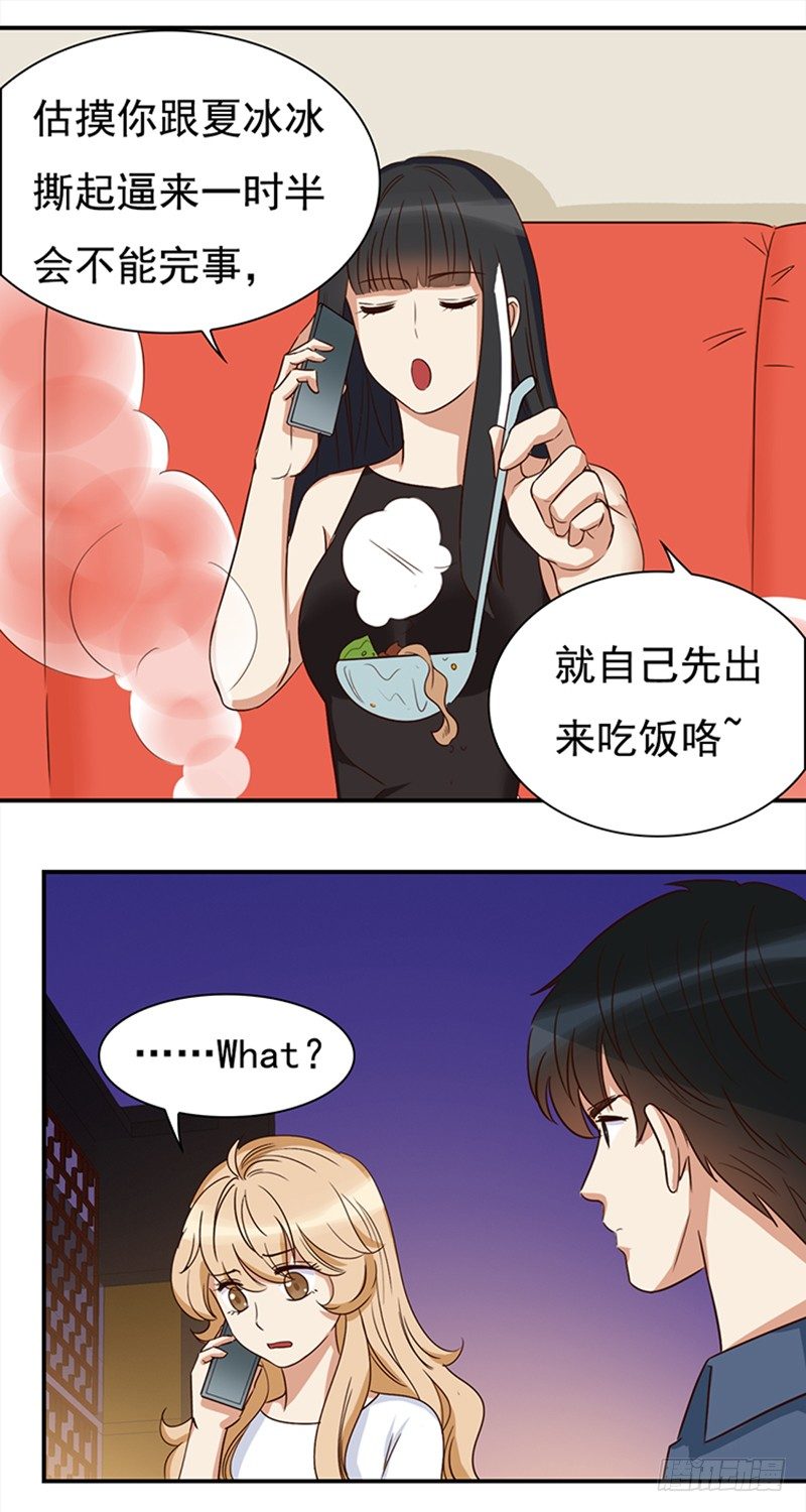 《妖精大作战》四十三话孤男寡女三更半夜 第1页