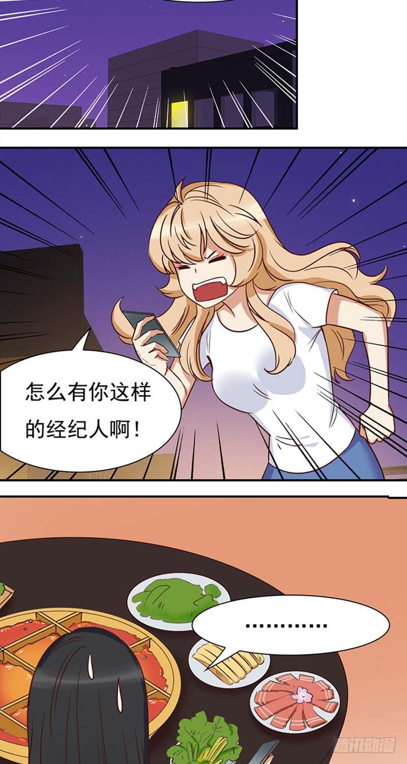 《妖精大作战》四十三话孤男寡女三更半夜 第3页