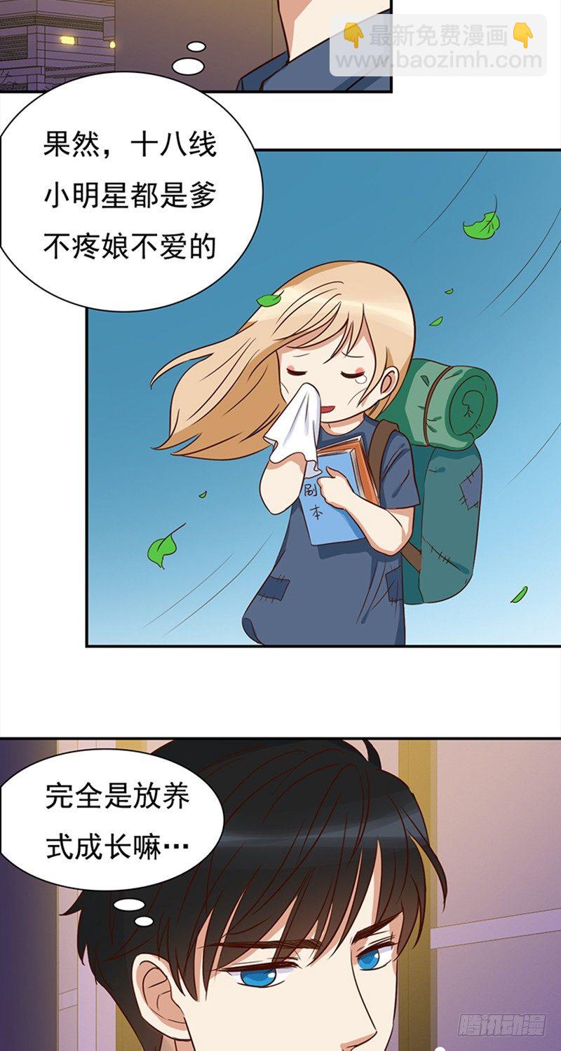 《妖精大作战》四十三话孤男寡女三更半夜 第6页