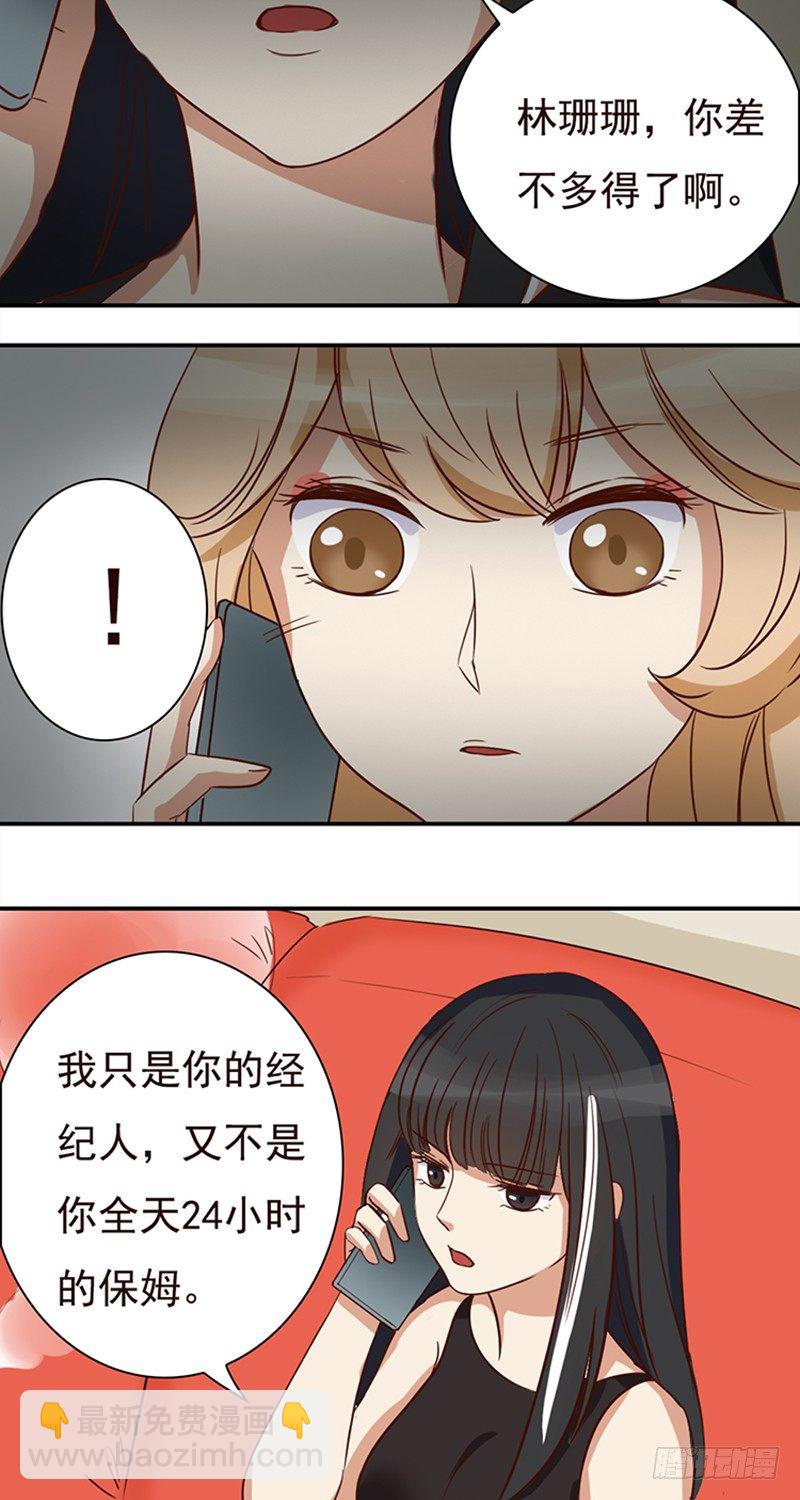 《妖精大作战》四十三话孤男寡女三更半夜 第8页