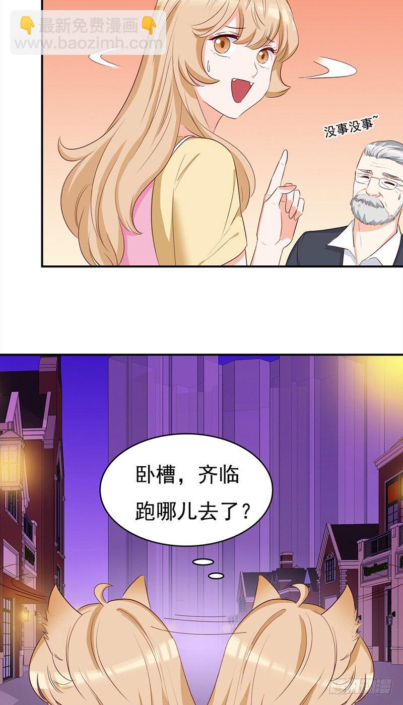 《妖精大作战》四十七话意外的偶遇 第28页