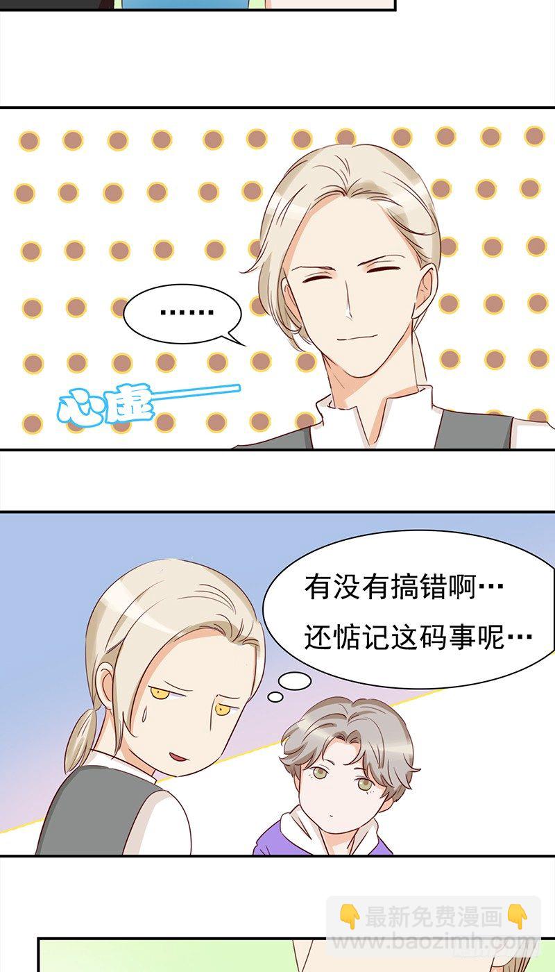 《妖精大作战》四十六话闪亮的新星 第11页