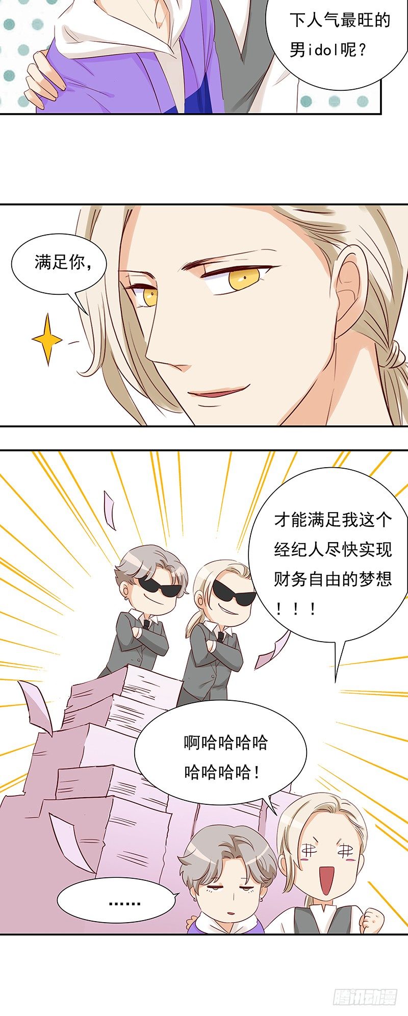 《妖精大作战》四十六话闪亮的新星 第32页