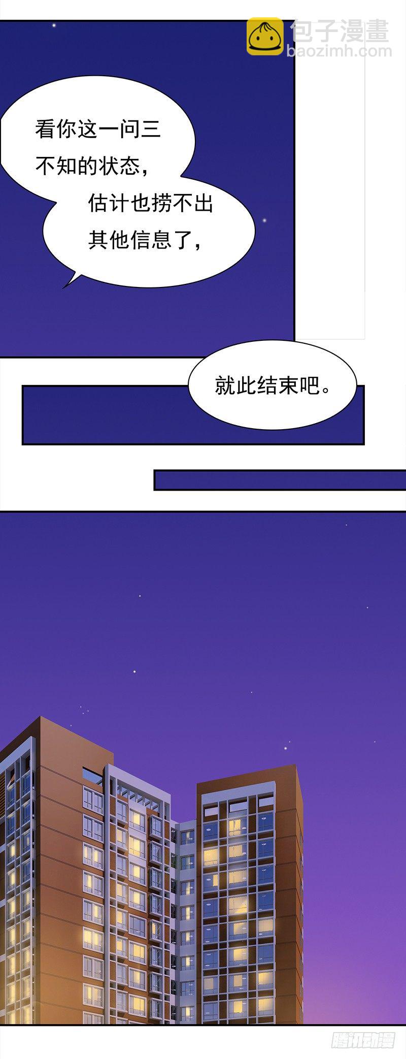 《妖精大作战》四十九话还是回家吧 第26页