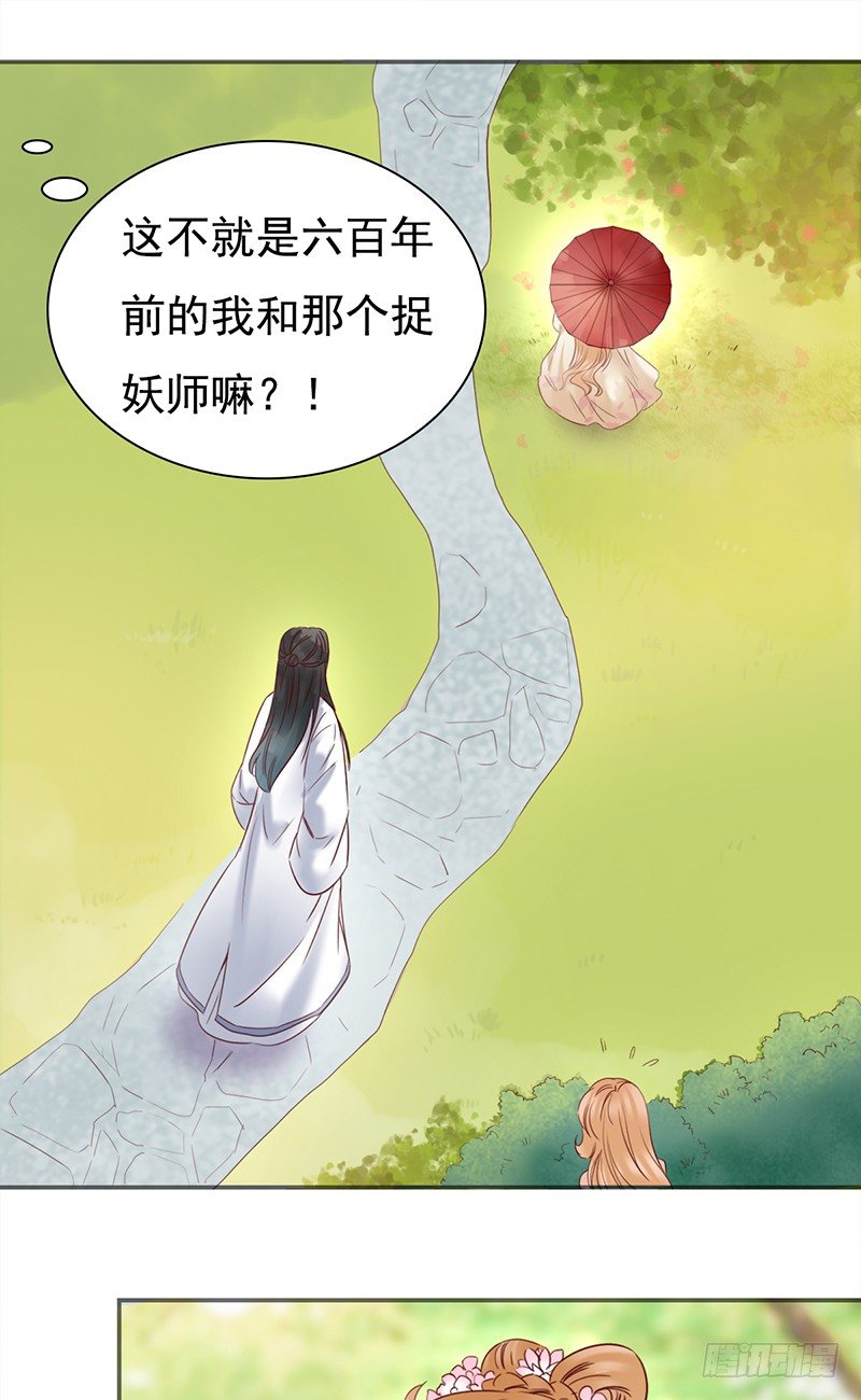 《妖精大作战》五十一话前世的梦境 第31页
