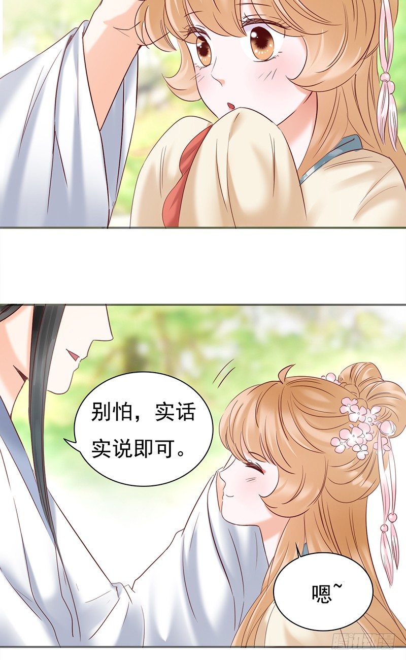 《妖精大作战》五十一话前世的梦境 第38页