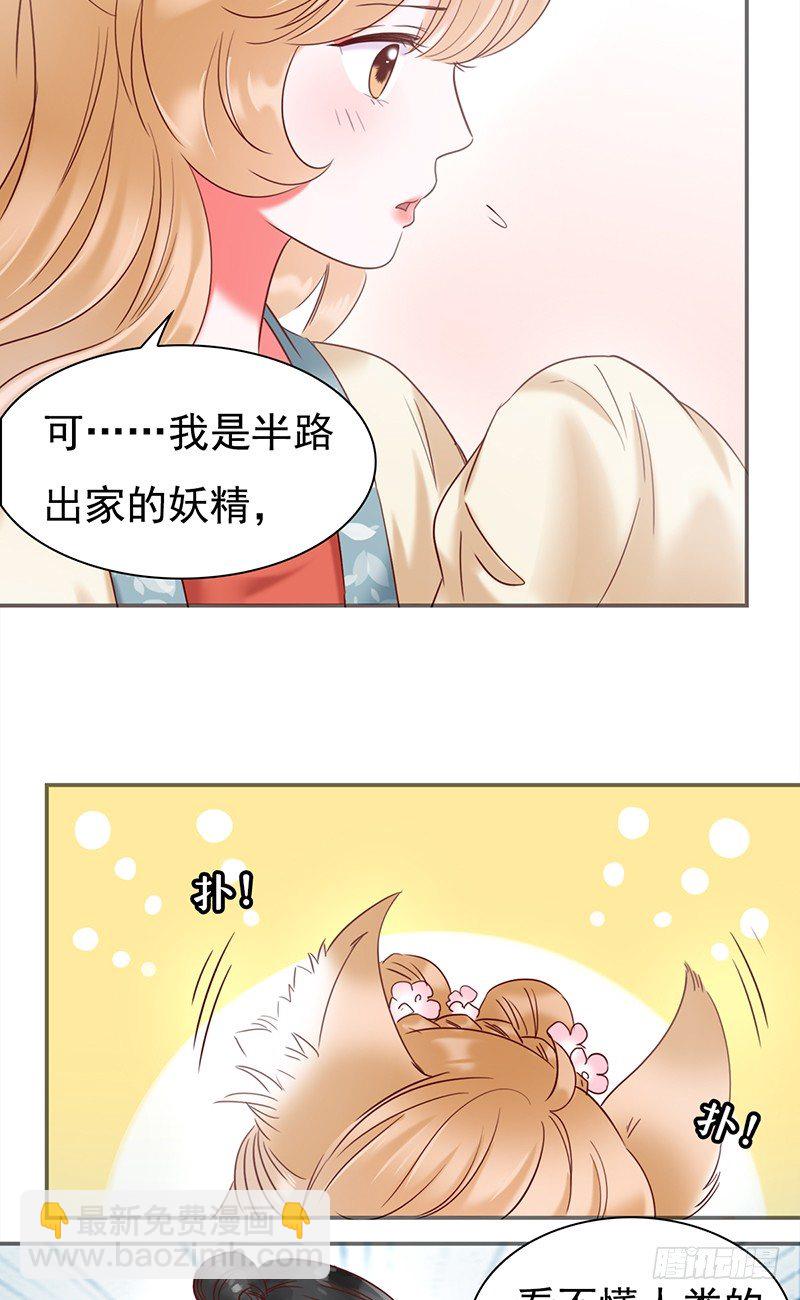 《妖精大作战》五十一话前世的梦境 第42页