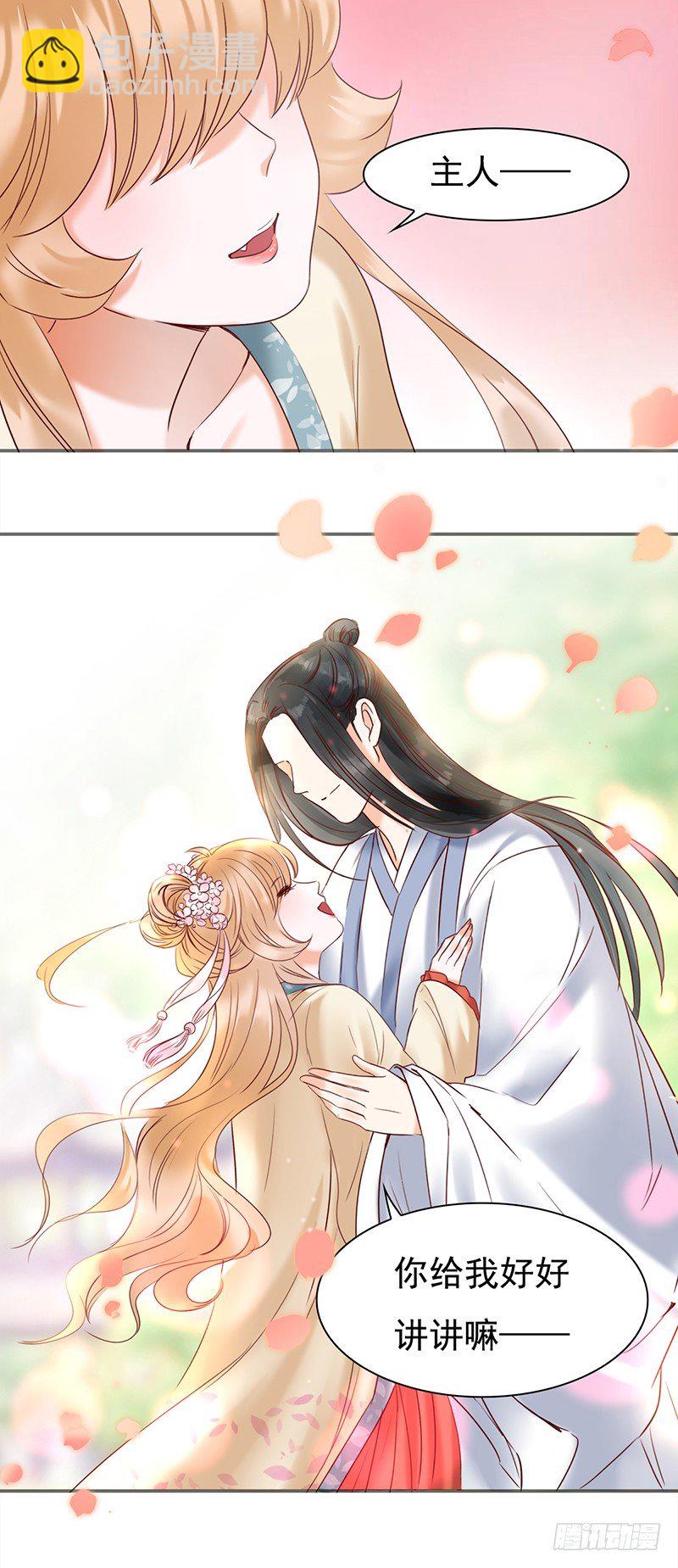 《妖精大作战》五十一话前世的梦境 第44页