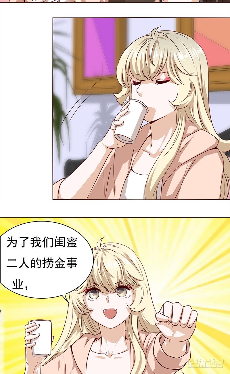 《妖精大作战》五十五话不赏脸的男人 第11页