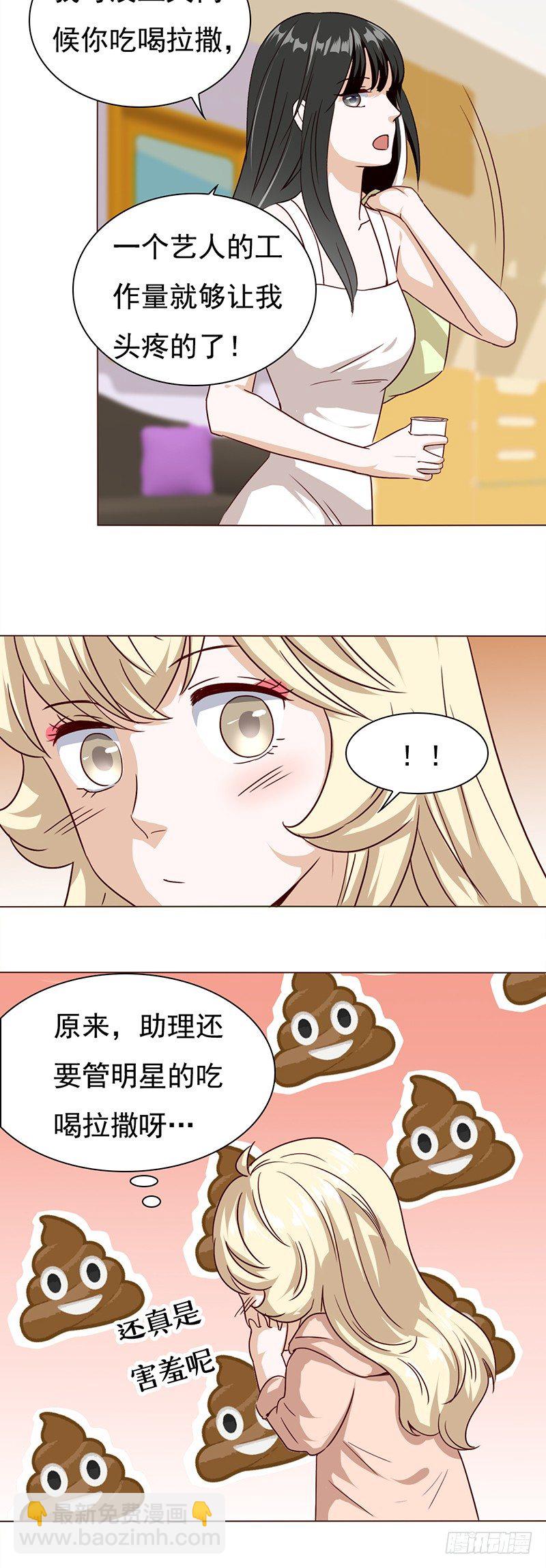 《妖精大作战》五十五话不赏脸的男人 第15页