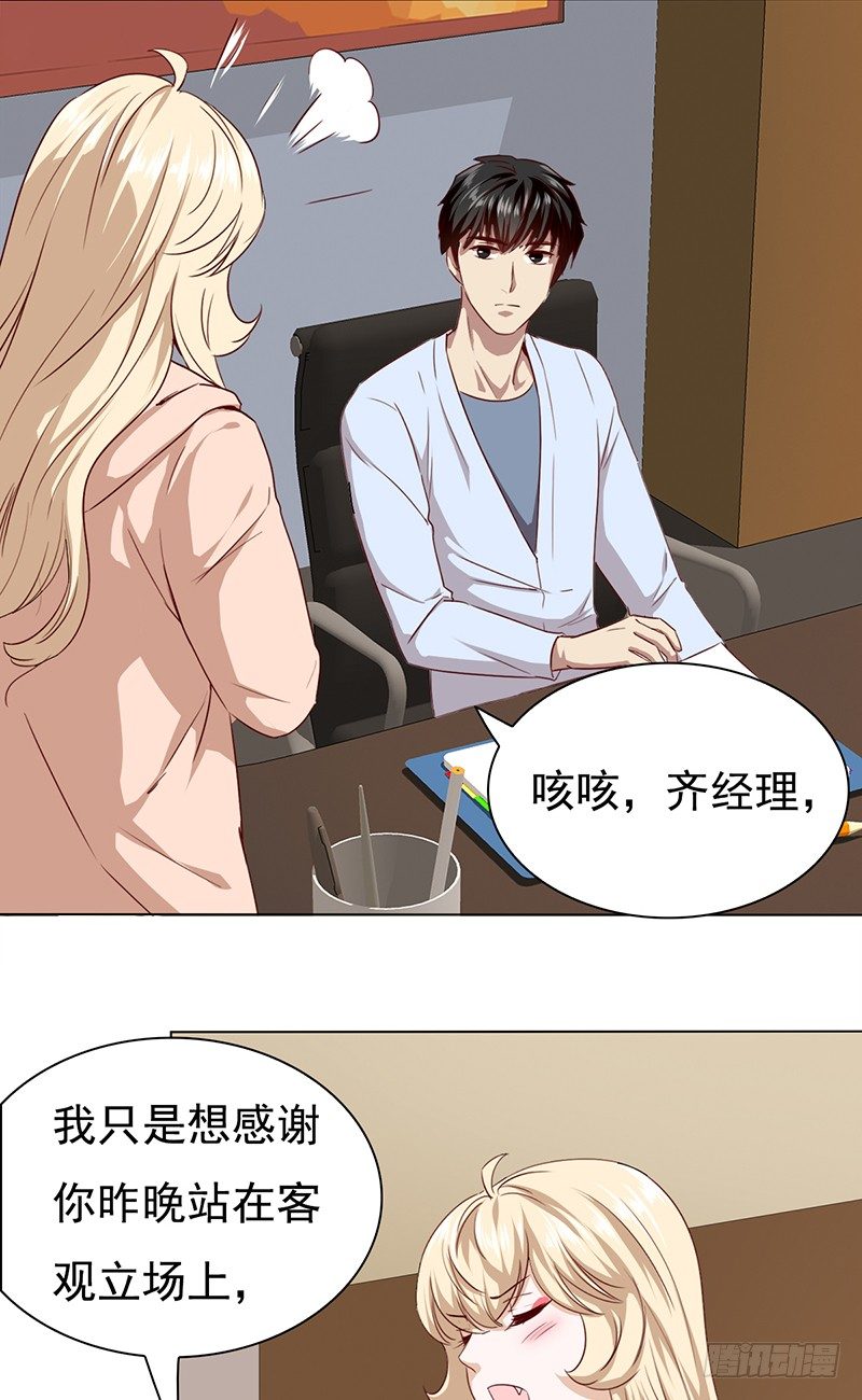 《妖精大作战》五十五话不赏脸的男人 第38页