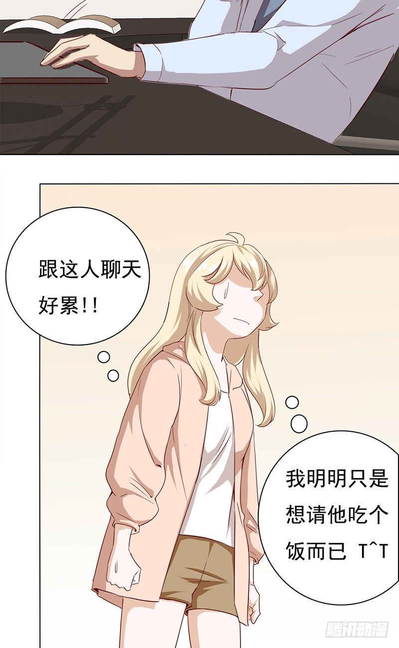 《妖精大作战》五十五话不赏脸的男人 第41页