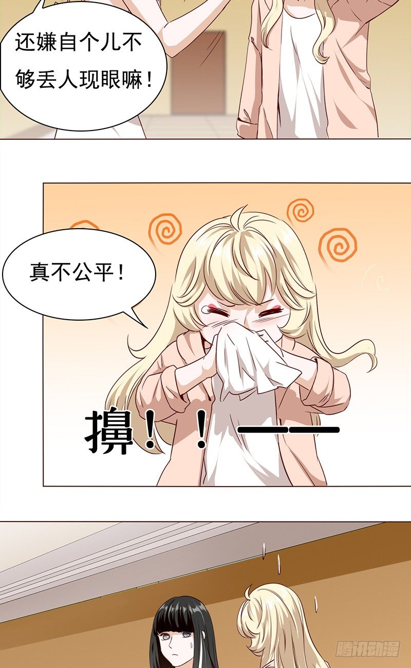 《妖精大作战》五十五话不赏脸的男人 第5页