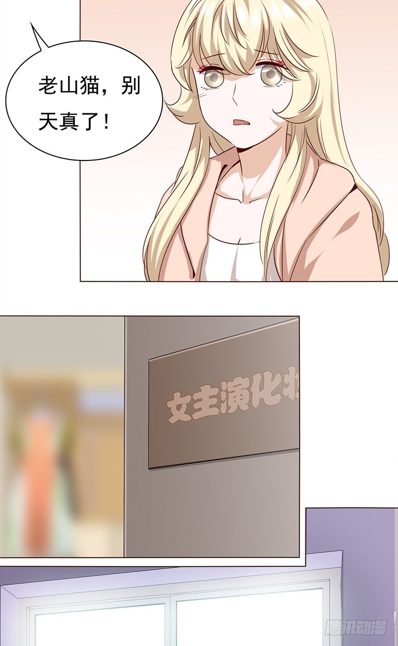 《妖精大作战》五十五话不赏脸的男人 第7页