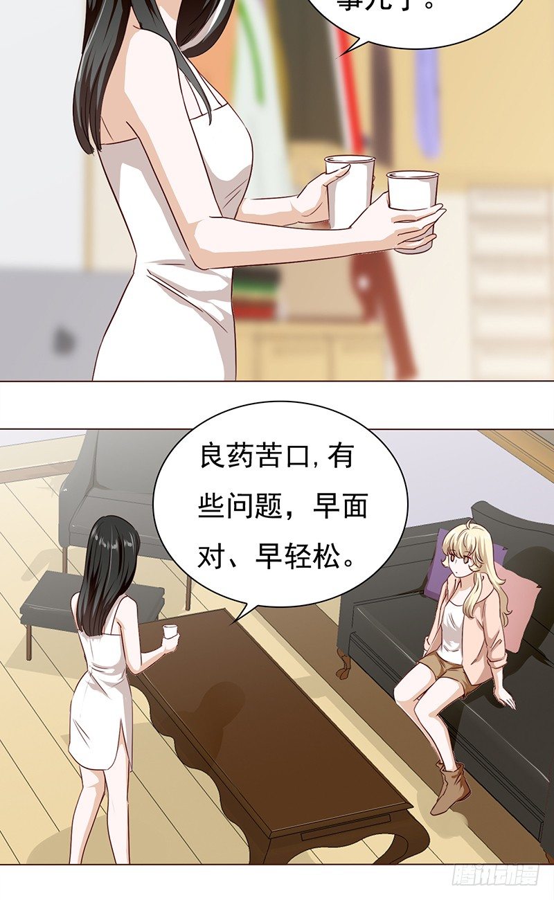 《妖精大作战》五十五话不赏脸的男人 第9页