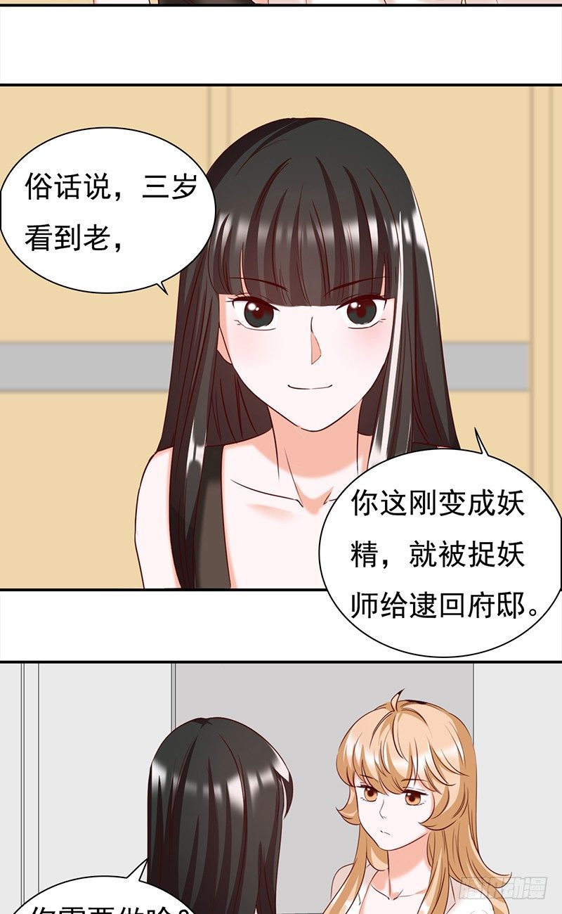 《妖精大作战》五十三话愿世界和平的妖精 第22页