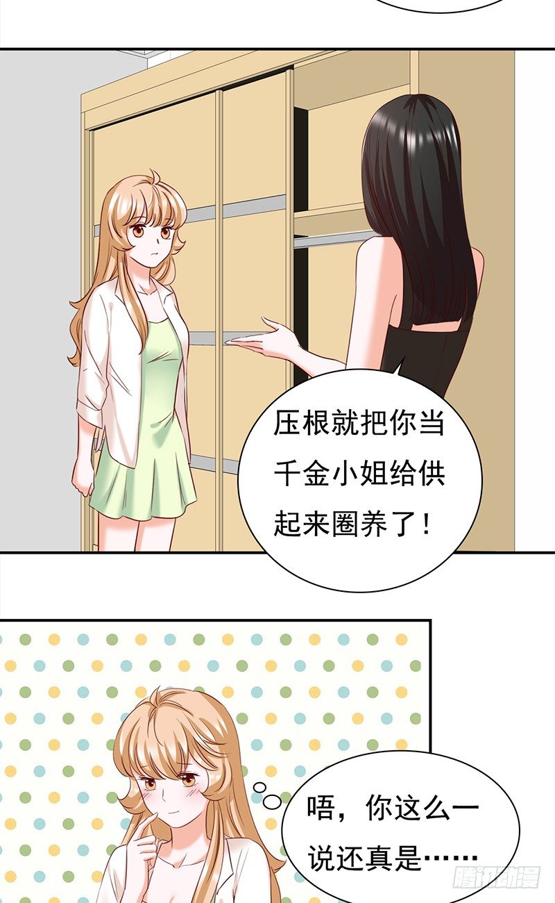 《妖精大作战》五十三话愿世界和平的妖精 第26页