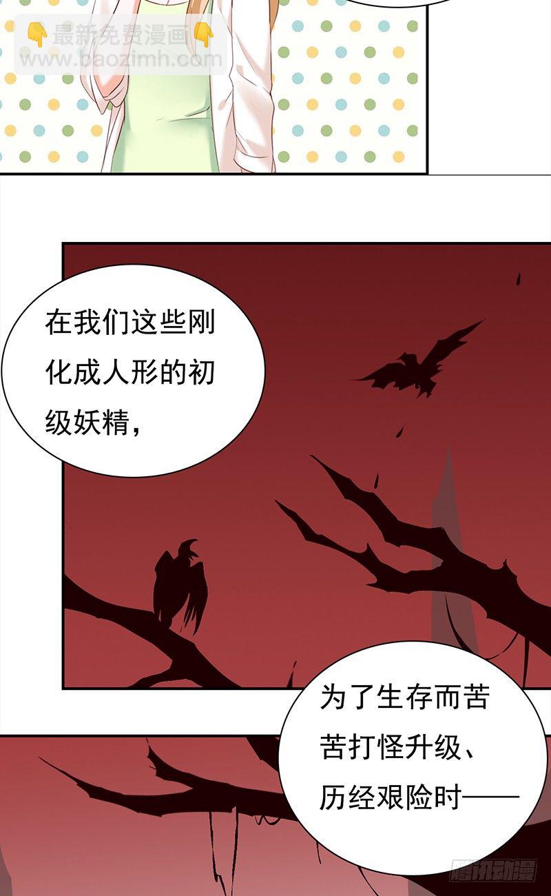 《妖精大作战》五十三话愿世界和平的妖精 第27页