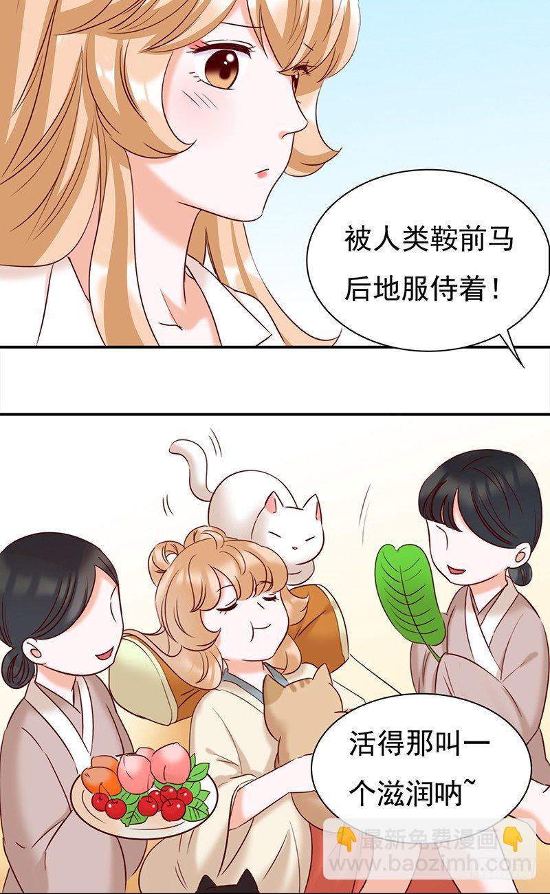 《妖精大作战》五十三话愿世界和平的妖精 第29页