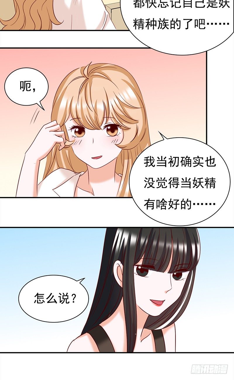 《妖精大作战》五十三话愿世界和平的妖精 第31页