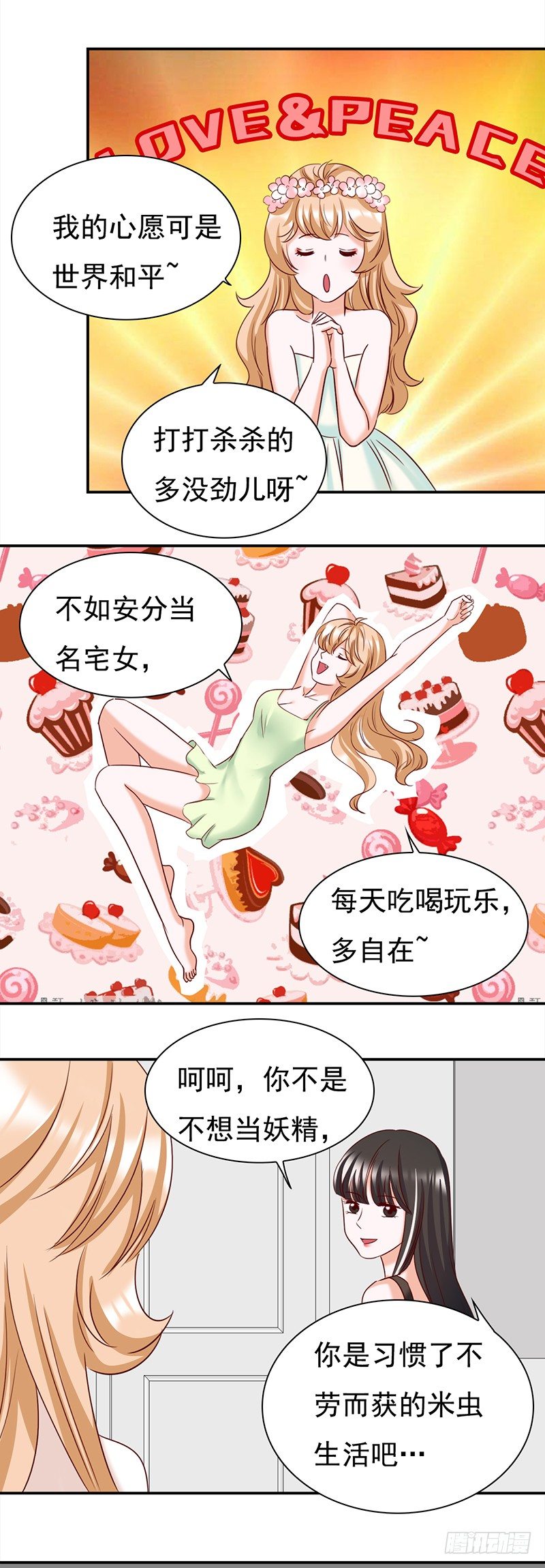 《妖精大作战》五十三话愿世界和平的妖精 第32页