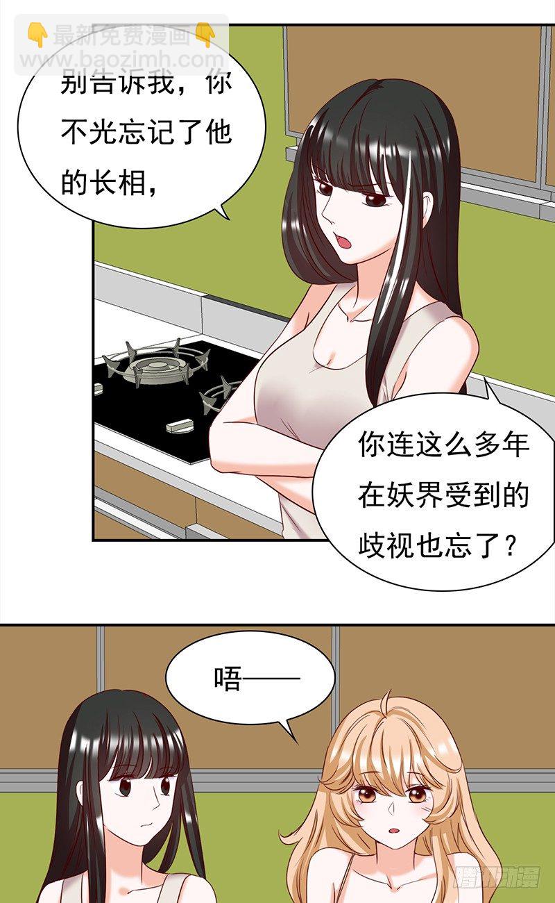 《妖精大作战》五十三话愿世界和平的妖精 第4页