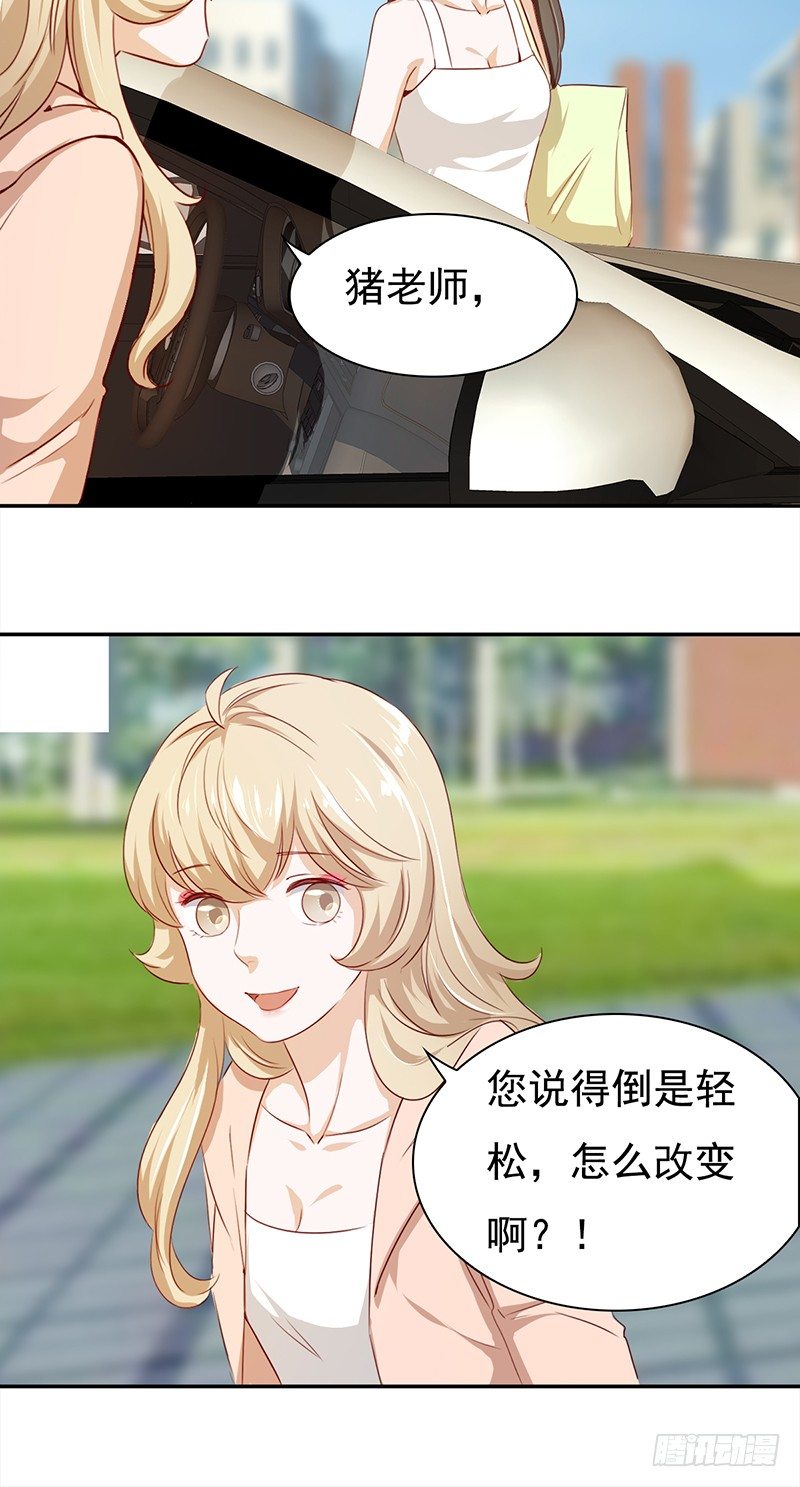 《妖精大作战》五十四话生存之道 第15页