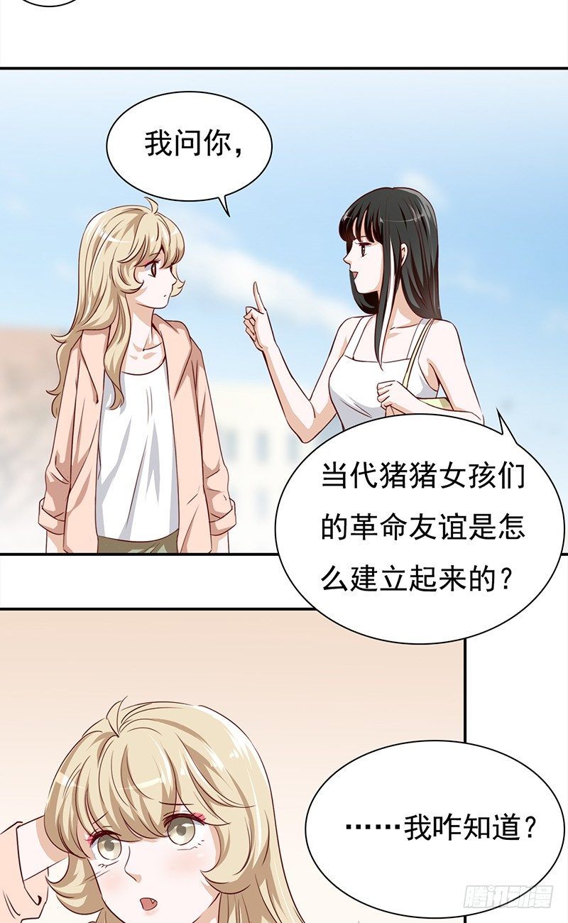 《妖精大作战》五十四话生存之道 第21页