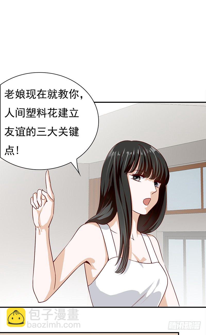 《妖精大作战》五十四话生存之道 第24页