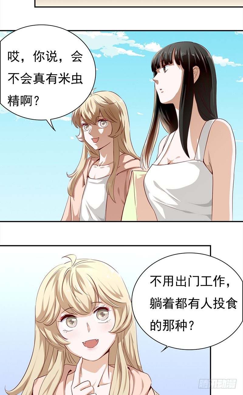 《妖精大作战》五十四话生存之道 第2页
