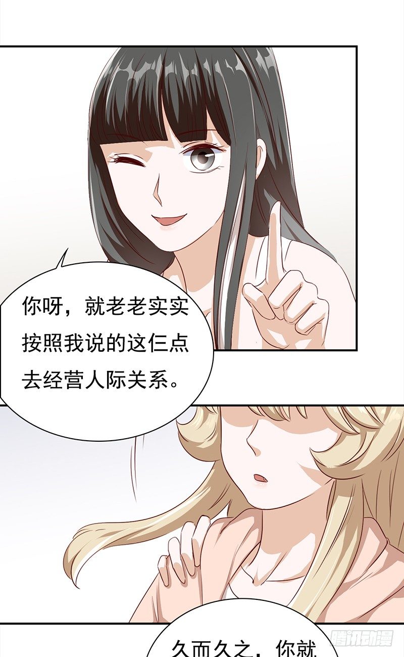 《妖精大作战》五十四话生存之道 第34页