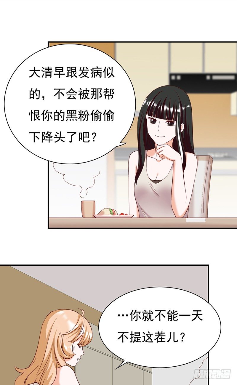 《妖精大作战》五十二话看不清的脸 想不起的人 第31页
