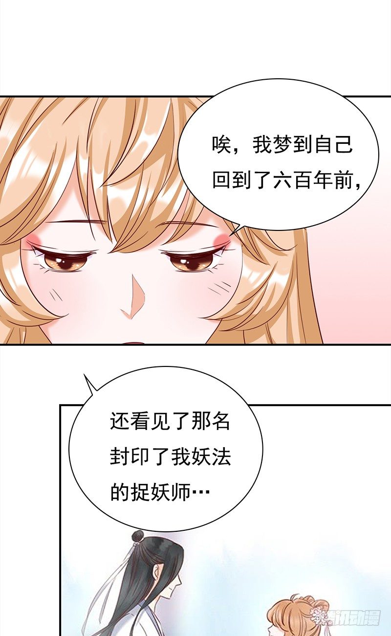 《妖精大作战》五十二话看不清的脸 想不起的人 第33页