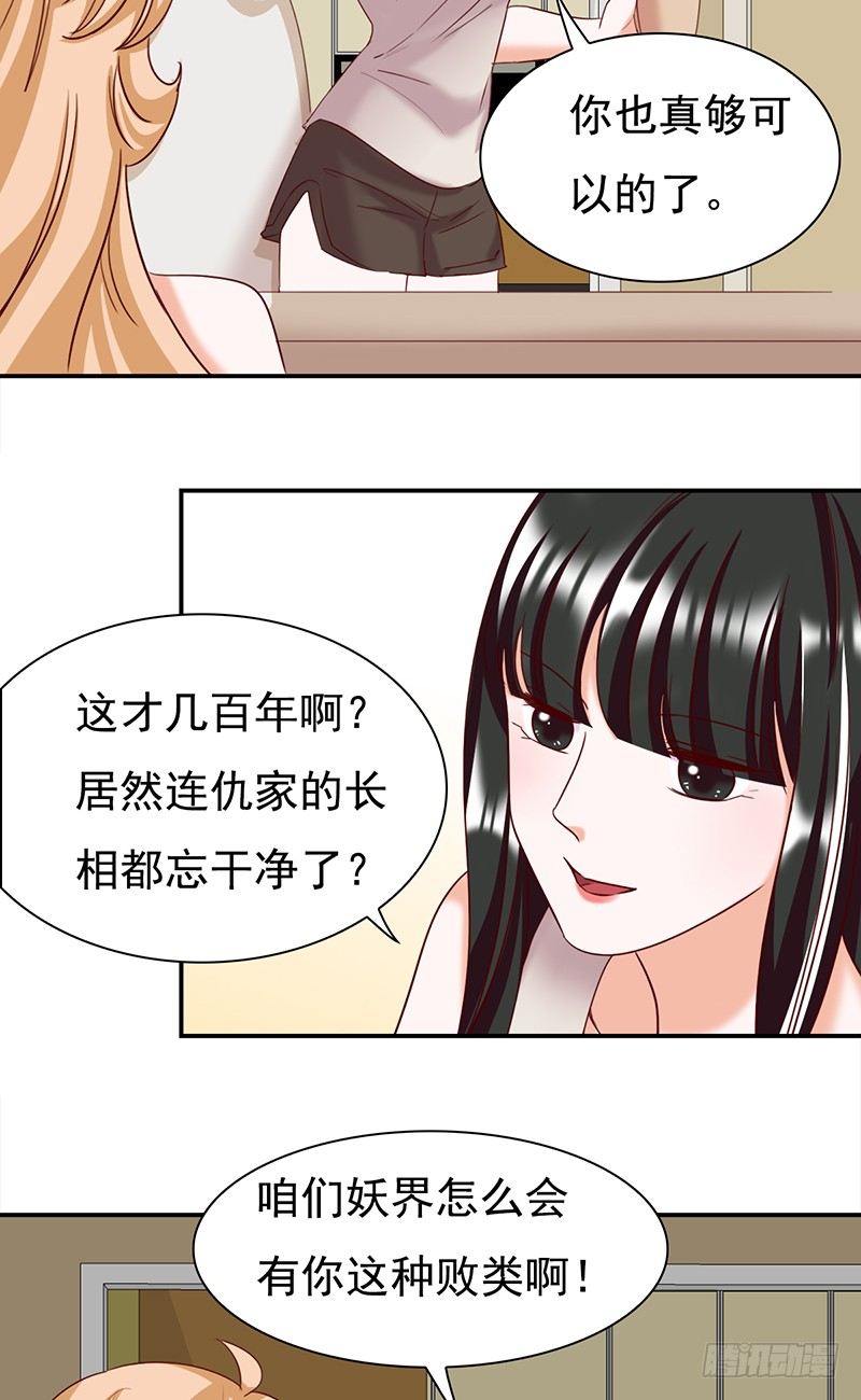 《妖精大作战》五十二话看不清的脸 想不起的人 第44页