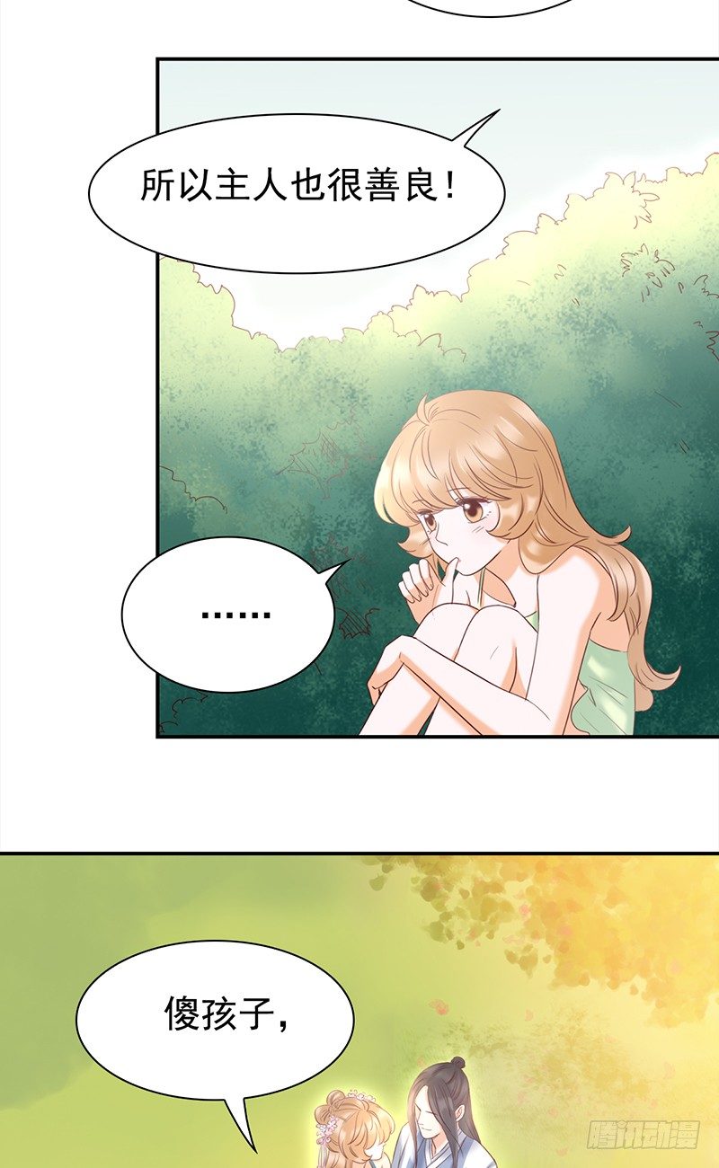 《妖精大作战》五十二话看不清的脸 想不起的人 第8页