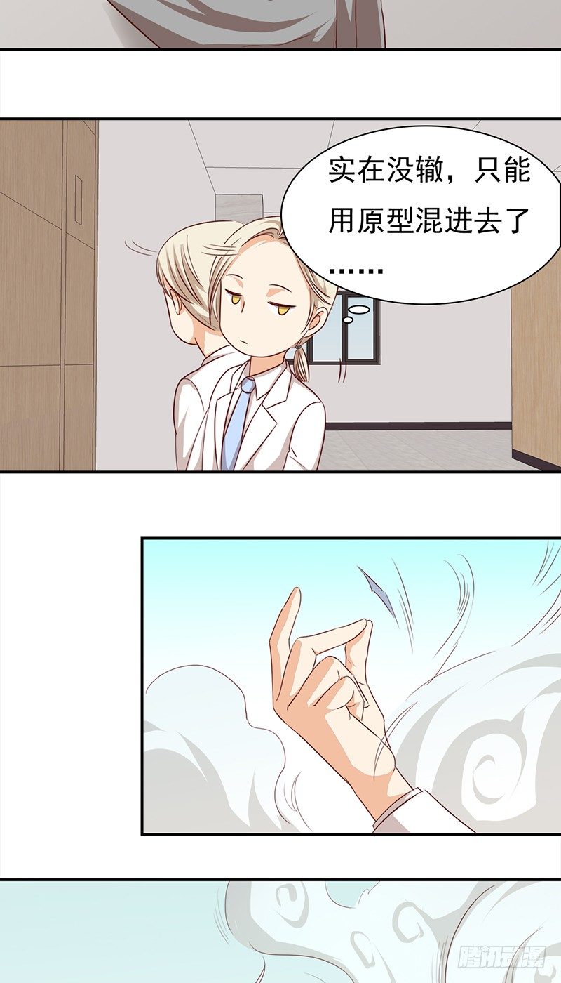 《妖精大作战》五十六话 谁漂亮谁有理 第24页