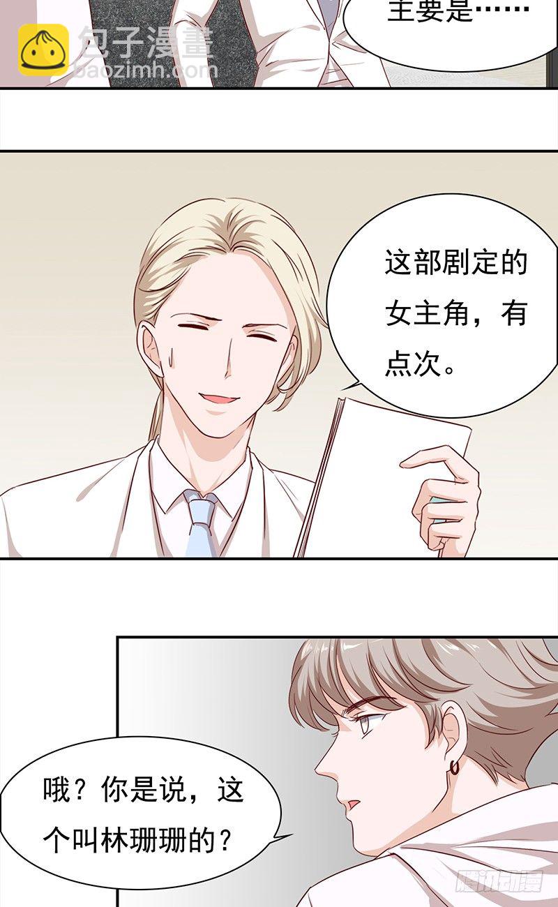 《妖精大作战》第五十七话新任男主角 第16页
