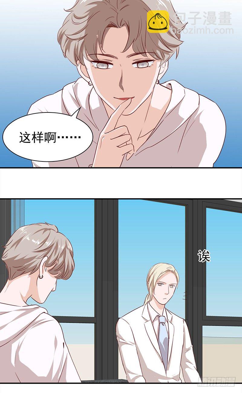 《妖精大作战》第五十七话新任男主角 第30页