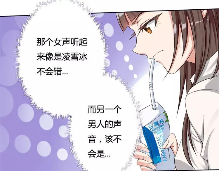 《总裁爱上甜宠妻》第1话 喝奶少女的遭遇 第33页