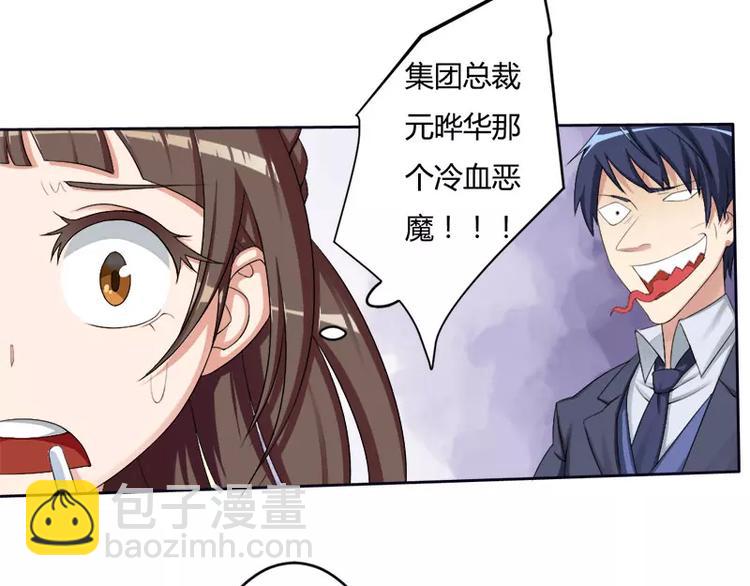《总裁爱上甜宠妻》第1话 喝奶少女的遭遇 第35页