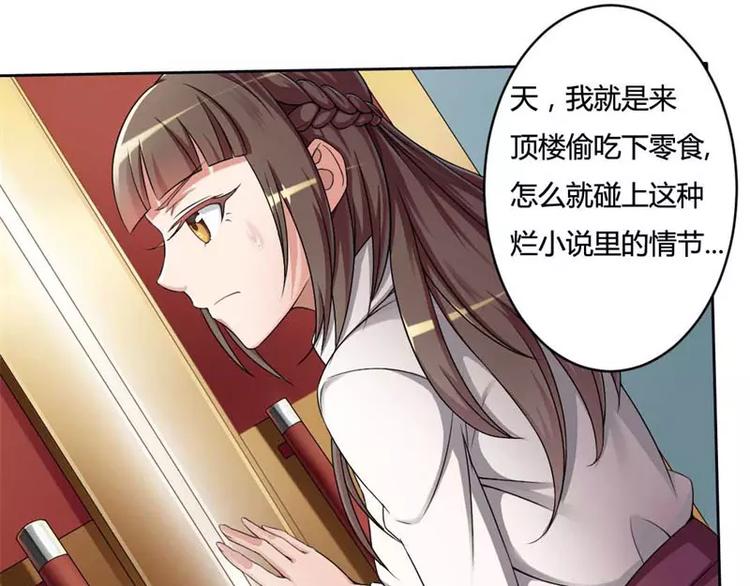 《总裁爱上甜宠妻》第1话 喝奶少女的遭遇 第47页
