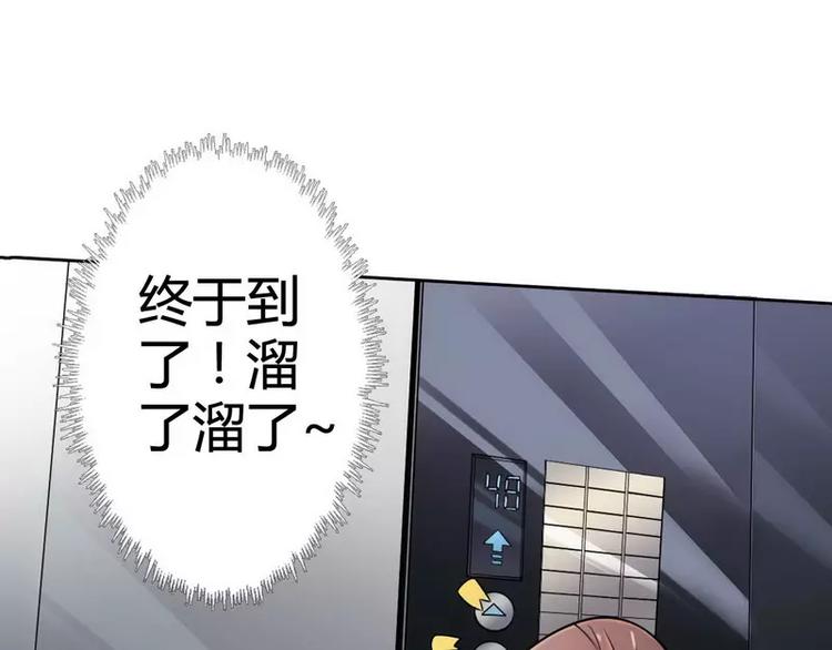 《总裁爱上甜宠妻》第4话 与高冷总裁的致命邂逅 第10页