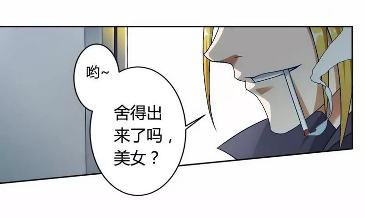 《总裁爱上甜宠妻》第4话 与高冷总裁的致命邂逅 第16页