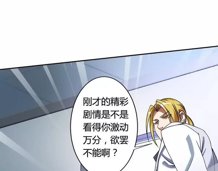 《总裁爱上甜宠妻》第4话 与高冷总裁的致命邂逅 第17页