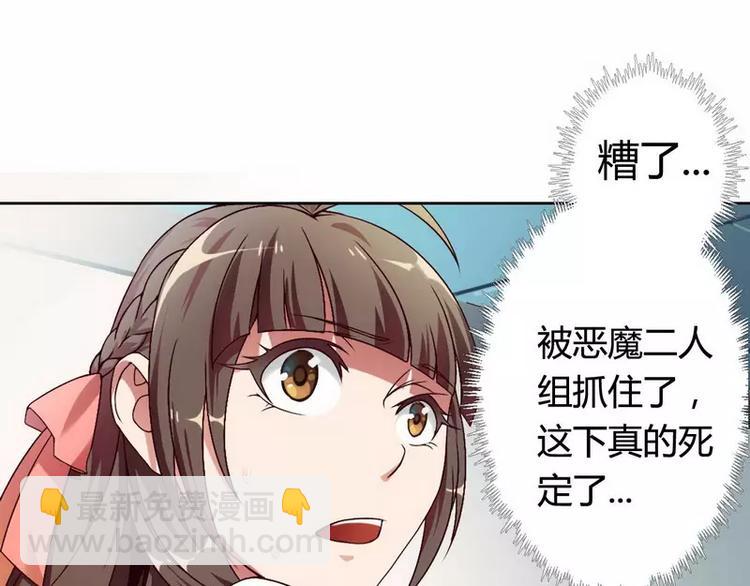 《总裁爱上甜宠妻》第4话 与高冷总裁的致命邂逅 第24页